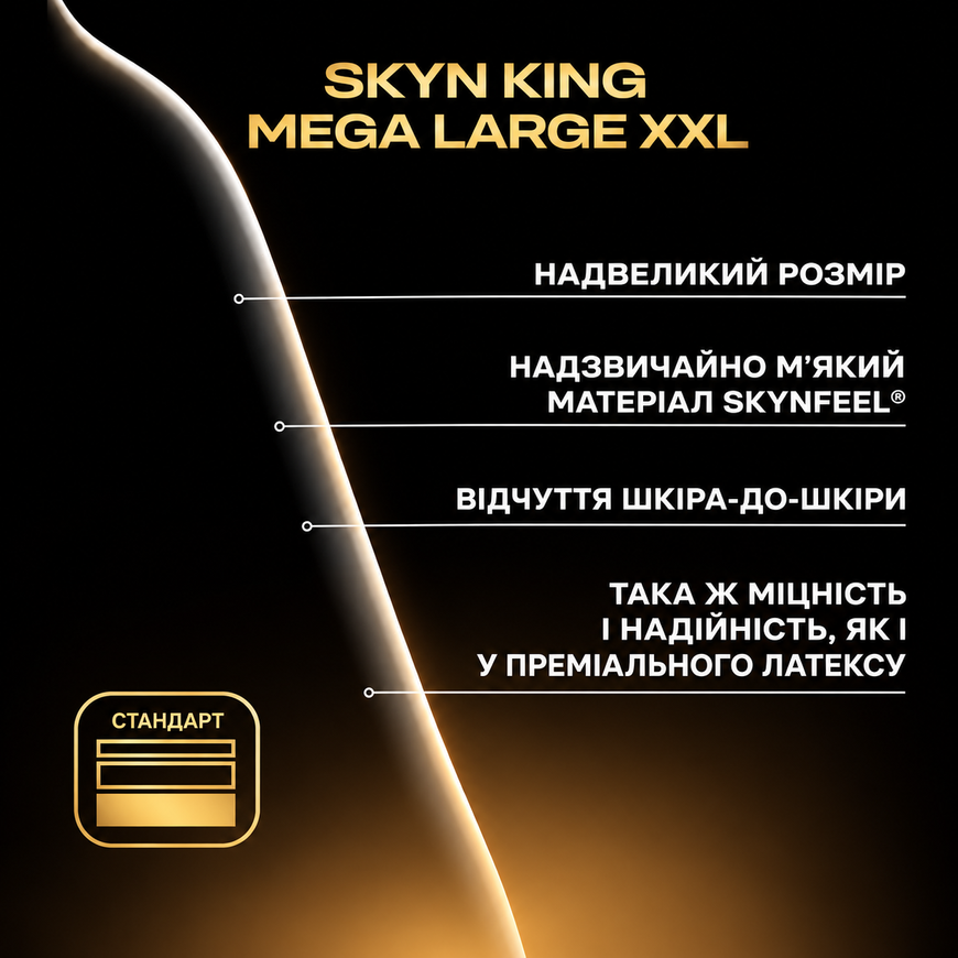 SKYN King Mega Large XXL 10 шт SKML10 фото