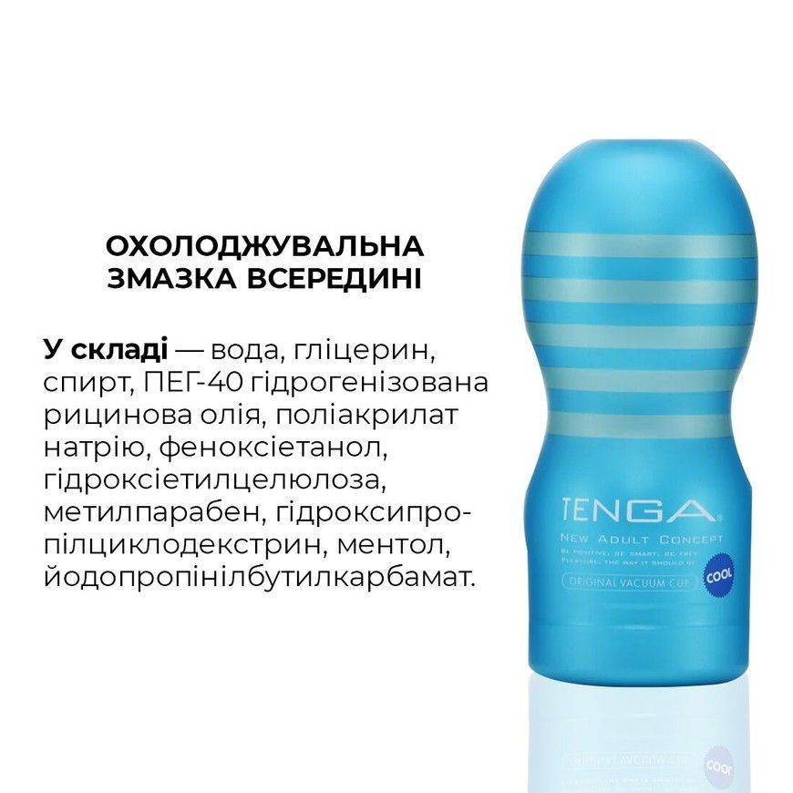 Мастурбатор TENGA Original Vacuum Cup Cool Edition з охолоджувальним лубрикантом SO4627 фото