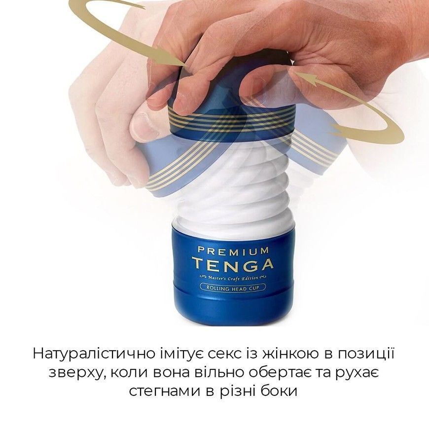 Мастурбатор TENGA Premium Rolling Head Cup з інтенсивною стимуляцією головки SO5108 фото