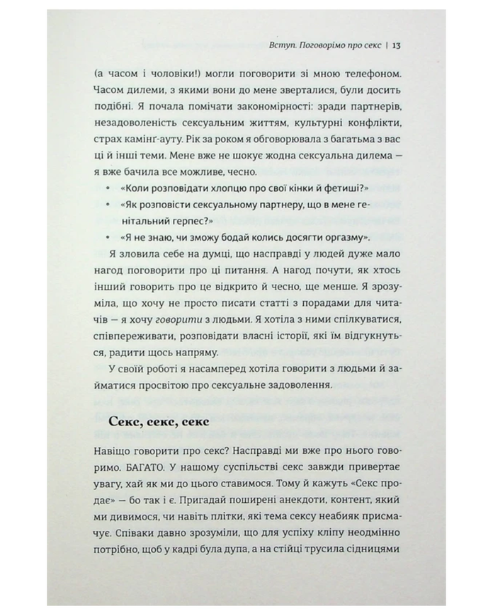 Книга Олоні "Великий О. Твій путівник світом кохання, побачень і сексу" 18173 фото
