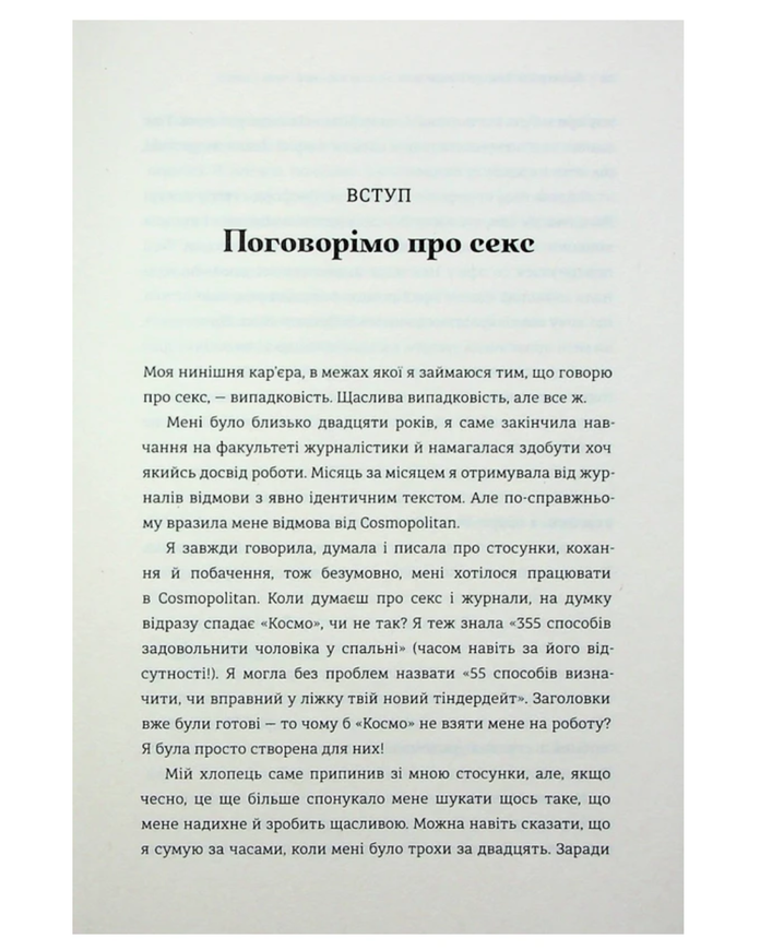 Книга Олоні "Великий О. Твій путівник світом кохання, побачень і сексу" 18173 фото