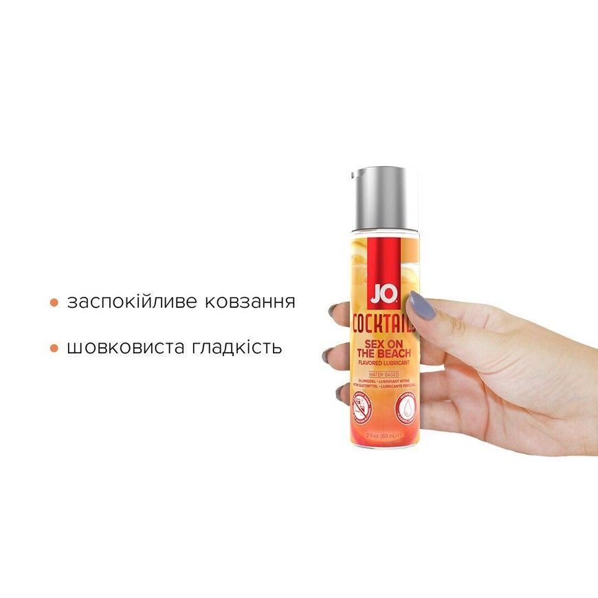 Оральний лубрикант на водній основі System JO Cocktails Sex on the Beach 60 мл SO6159 фото