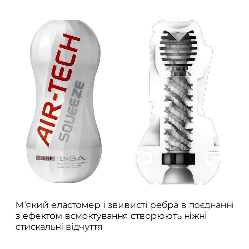 Мастурбатор Tenga Air-Tech Squeeze Gentle для максимального стиснення SO3372 фото