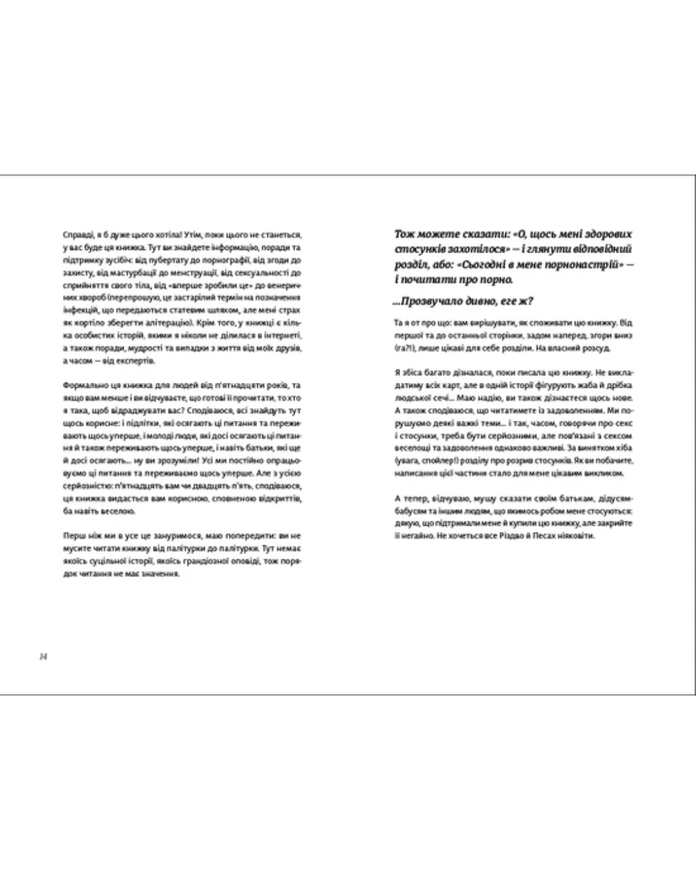 Книга Ханна Віттон "Про секс. То як, поговоримо?" 100110 фото