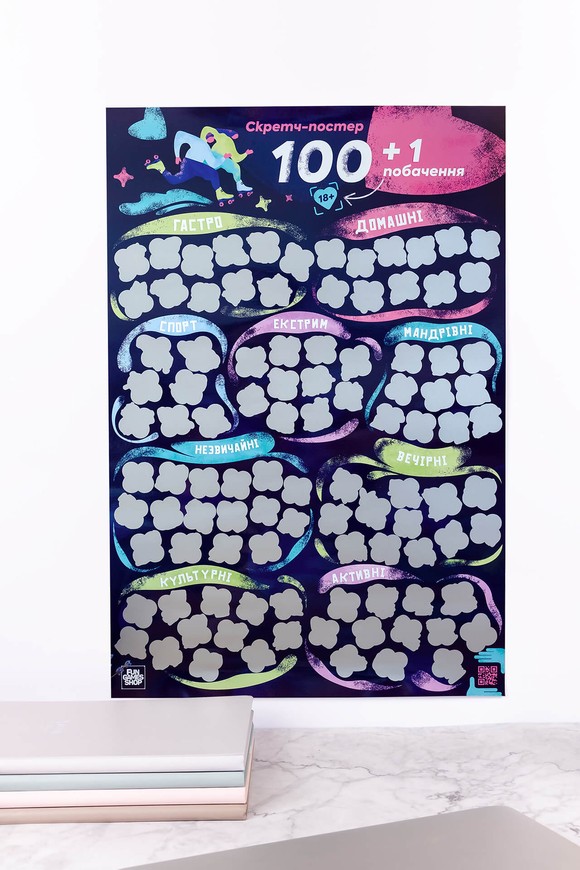 Скретч постер «‎100+1 побачення»‎ (укр. мова) FGS65 фото