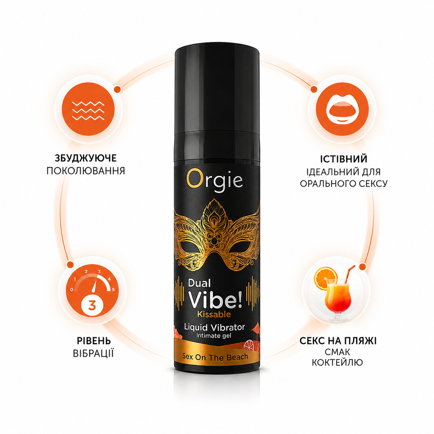 Рідкий вібратор Orgie Dual Vibe! Sex On The Beach зі смаком коктейлю Секс на пляжі рівень 3/10 17328 фото